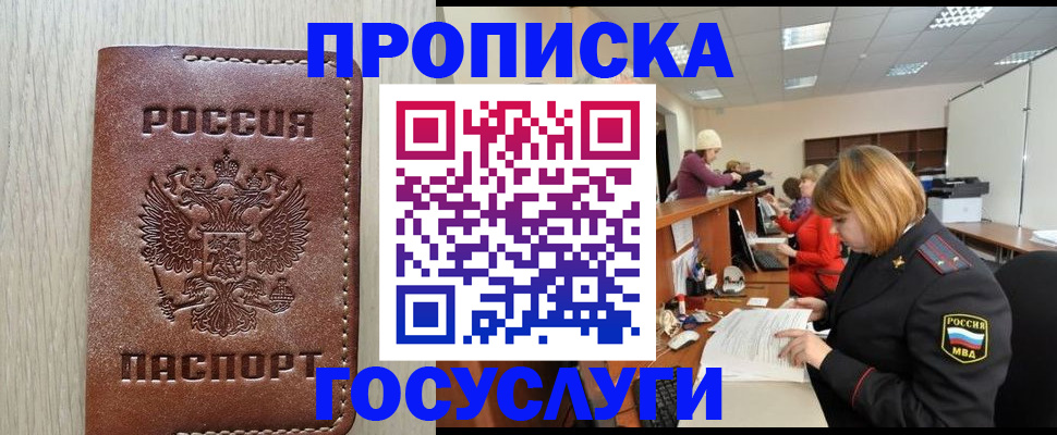 прописка для кредита в Суровикино