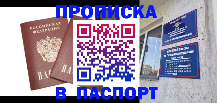 купить прописку в Суровикино